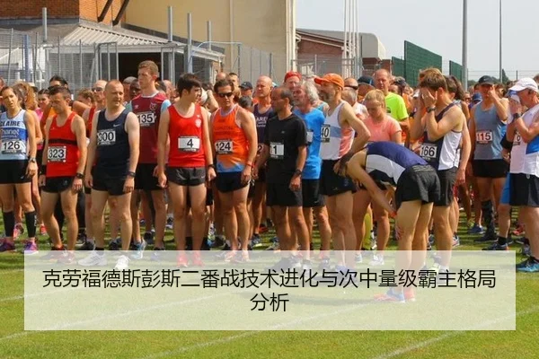 ke-lao-fu-de-si-peng-si-er-fan-zhan-ji-shu-jin-hua-yu-ci-zhong-liang-ji-ba-zhu-ge-ju-fen-xi-3-370.jpg