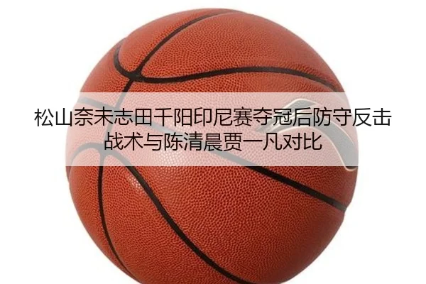 song-shan-nai-wei-zhi-tian-qian-yang-yin-ni-sai-duo-guan-hou-fang-shou-fan-ji-zhan-shu-yu-chen-qing-chen-jia-yi-fan-dui-2-595.jpg
