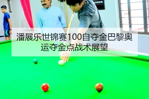 pan-zhan-le-shi-jin-sai-zi-duo-jin-ba-li-ao-yun-duo-jin-dian-zhan-shu-zhan-wang-3-239.jpg