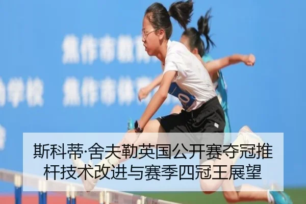 si-ke-di-she-fu-lei-ying-guo-gong-kai-sai-duo-guan-tui-gan-ji-shu-gai-jin-yu-sai-ji-si-guan-wang-zhan-wang-3-279.jpg